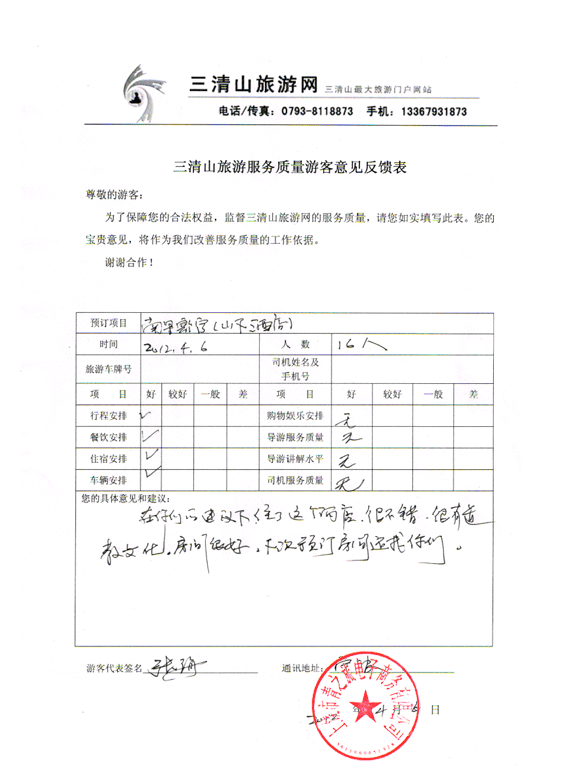 4月6日宁波张先生一行16人反馈：对行程、住宿、餐饮满意